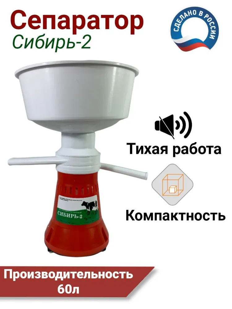 Сепаратор для молока сливкоотделитель Сибирь фермерский 12000об/мин, вариант, фото 2