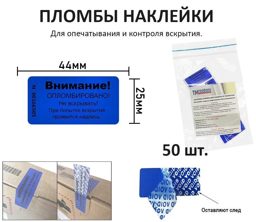 Пломба наклейка 44х25 синяя 50шт., 44x25, 50 шт, фото 2
