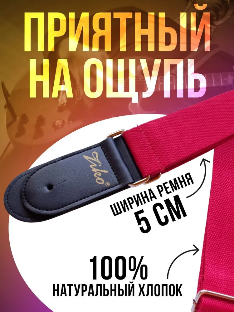 Ремень для гитары ZIKO S-201/R, хлопок, наконечники из эко-кожи, вариант, фото 3