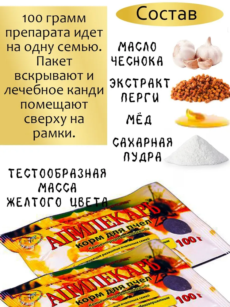 Апилекарь паста 100 гр 10 штук, 100 г, фото 2