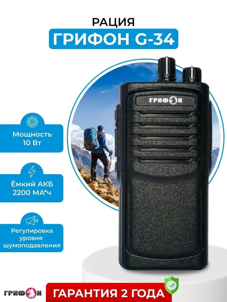 Радиостанция портативная ГРИФОН G-34 UHF/10 Вт/ 16 каналов, 10 Вт