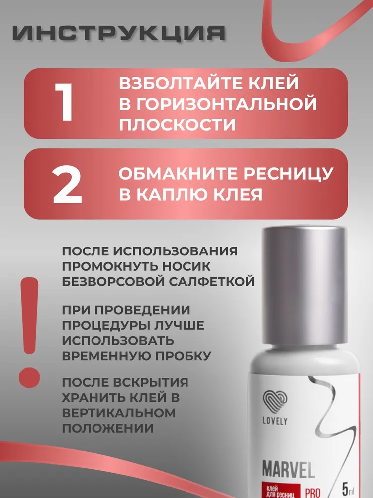 Клей для наращивания ресниц Lovely "Marvel", 5 мл, 5 мл, фото 3