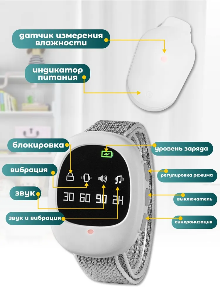 Энурезный будильник детский / Мочевой будильник #8