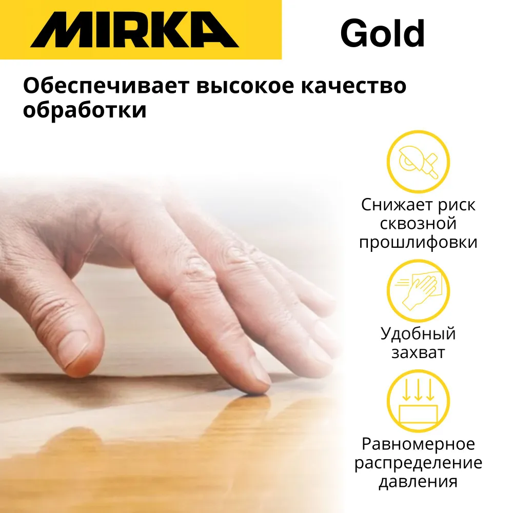 Круг шлифовальный Mirka Gold 150 мм, P240 (15 отверстий), 50 шт., 50 м, 1 шт, фото 5