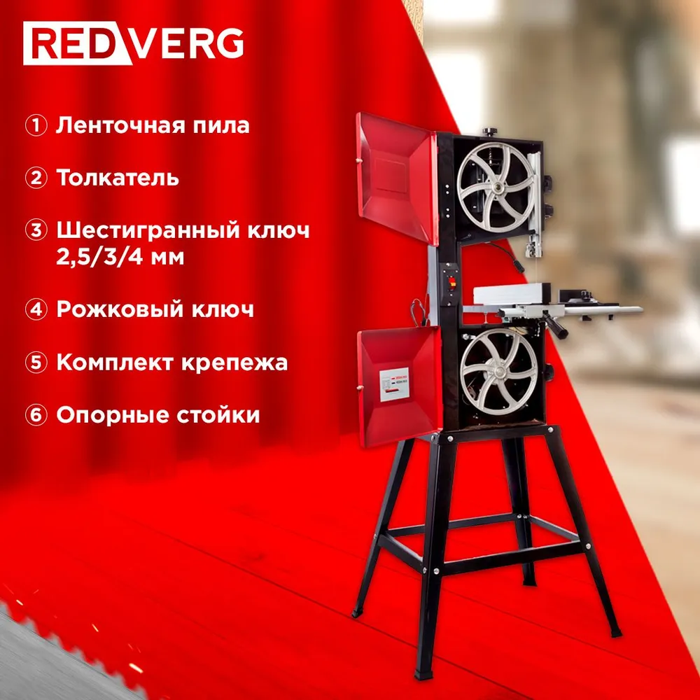 Ленточная пила по дереву RedVerg RD-BS245/ Пила электрическая 550 Вт, 550 Вт, фото 4