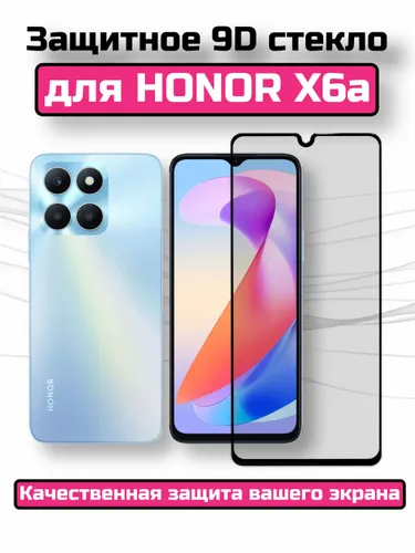 Защитное стекло для HONOR X6a/Хонор х6в/2шт в комплекте