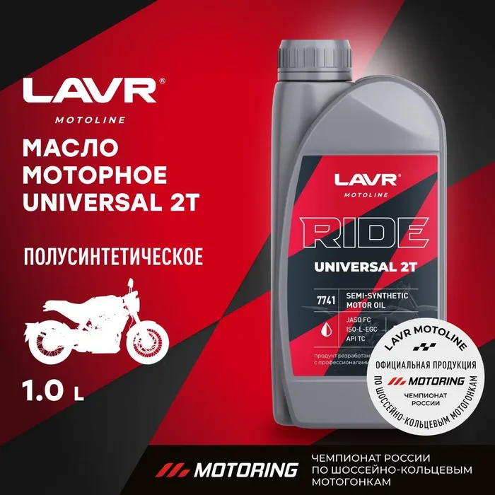 Моторное масло LAVR Полусинтетическое 1 л #1