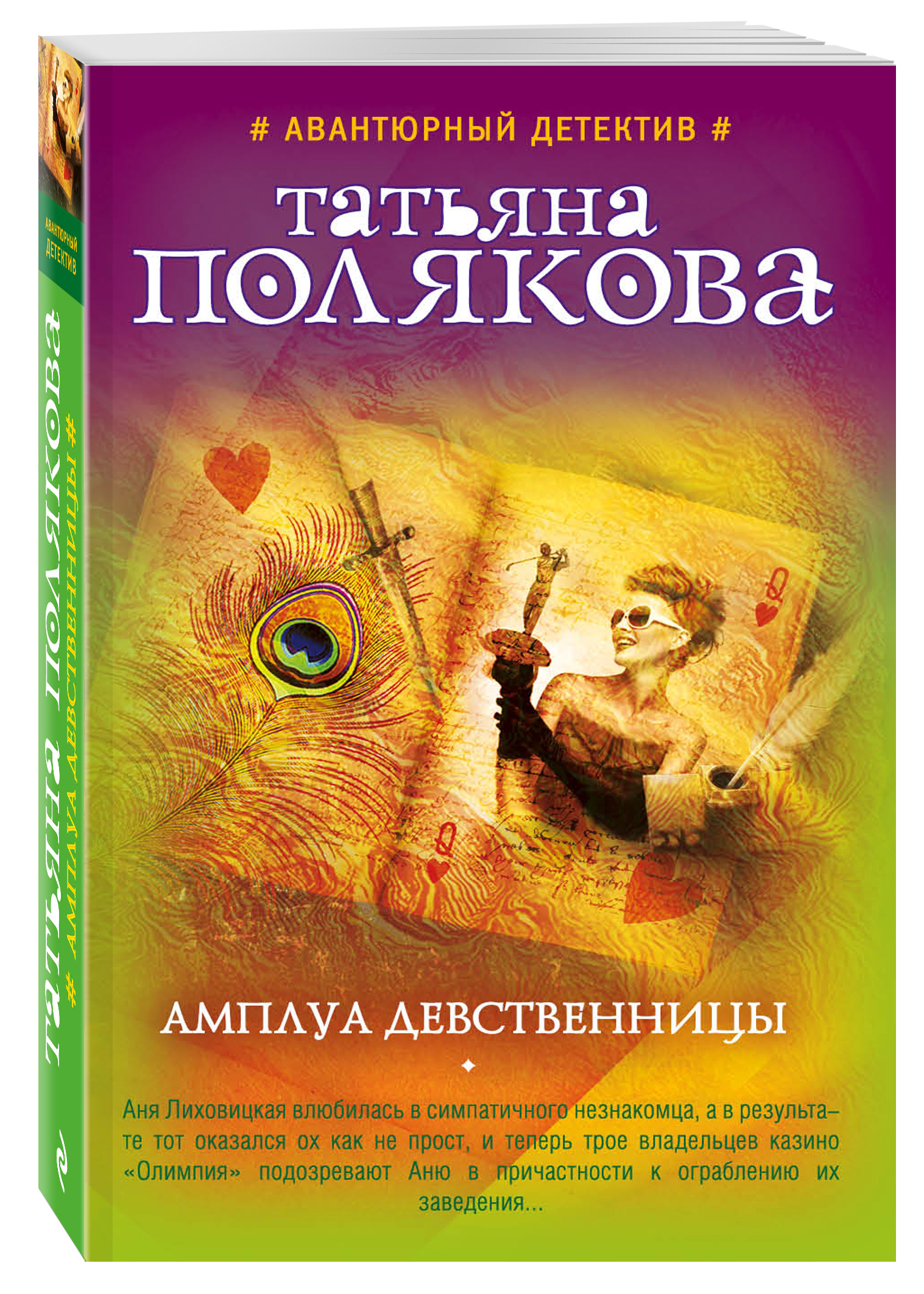 Амплуа Девственницы Читать Полностью