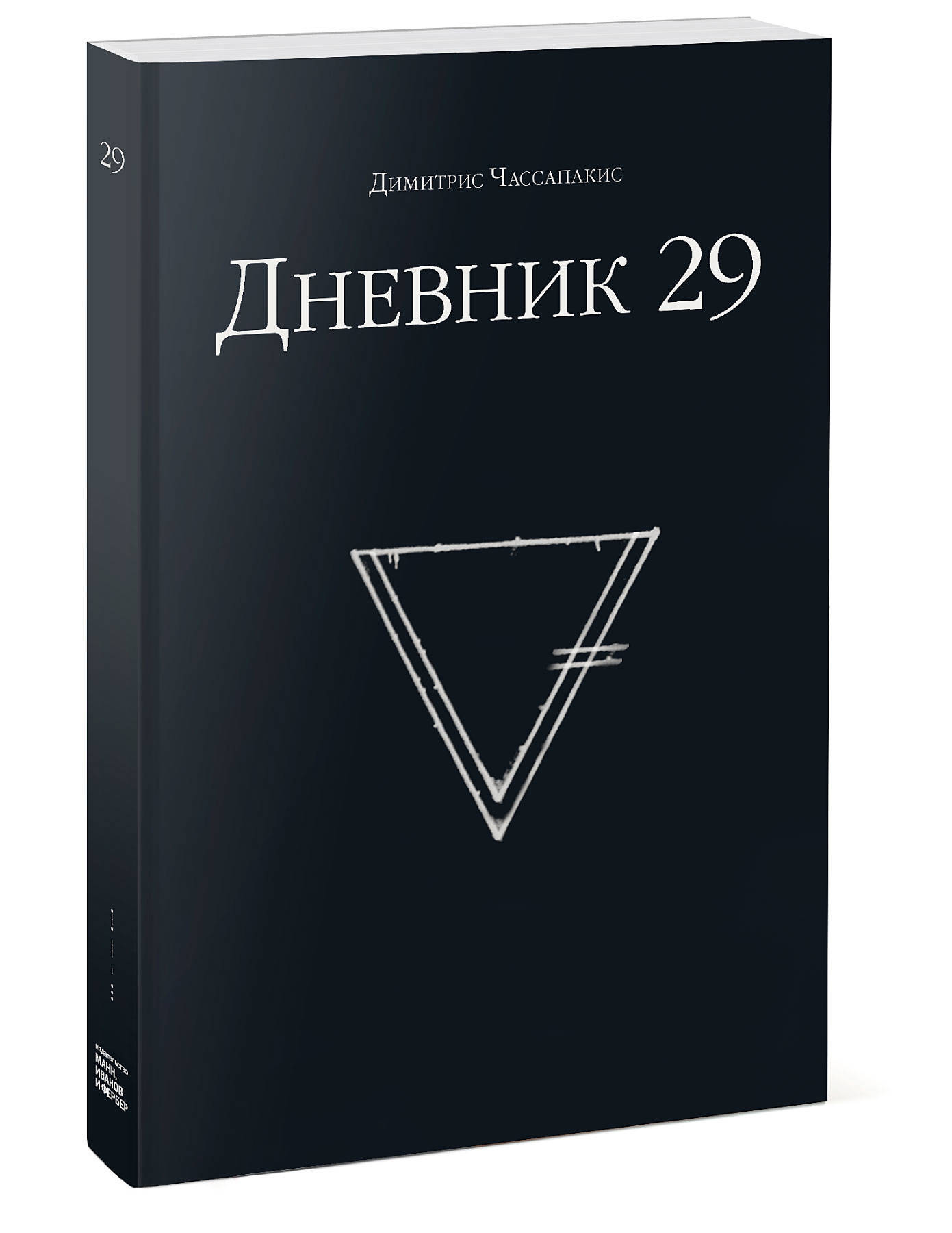 Дневник 29 | Journal 29: Interactive Book Game - Ozon image 3
