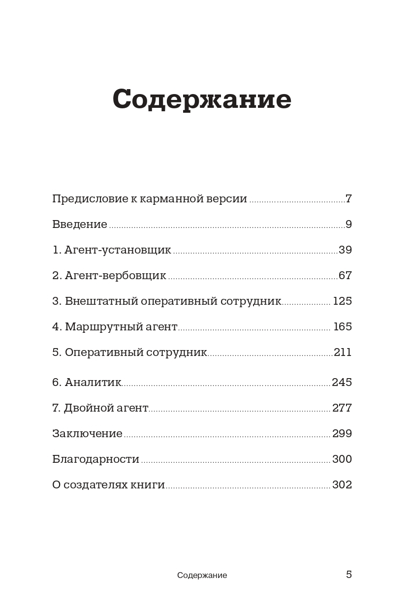 Развитие памяти по методикам спецслужб | Memory Development Using Special Services Methods - Ozon image 1