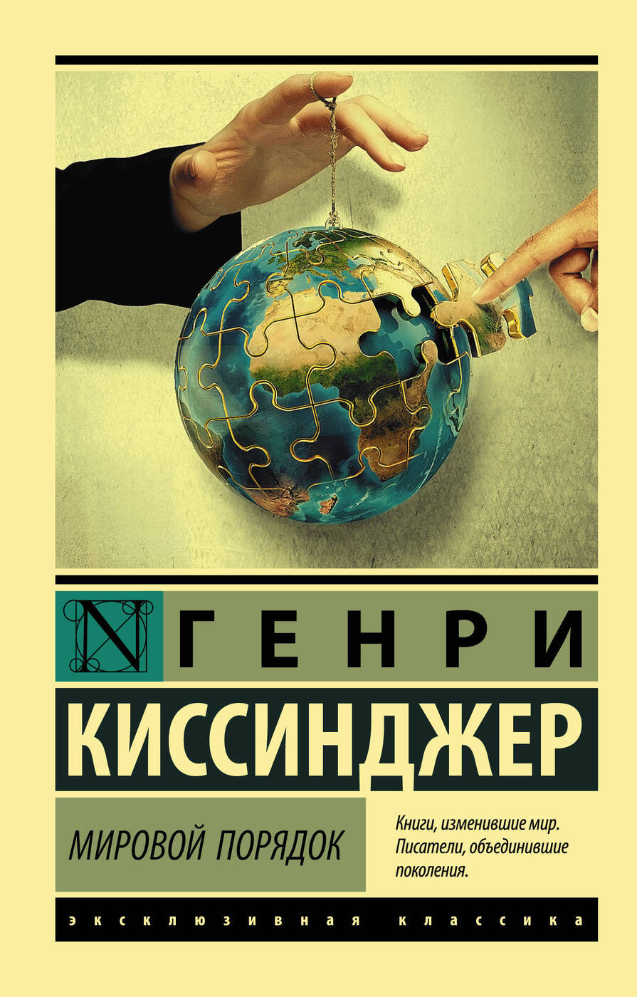 Мировой порядок | World Order - Ozon image 2