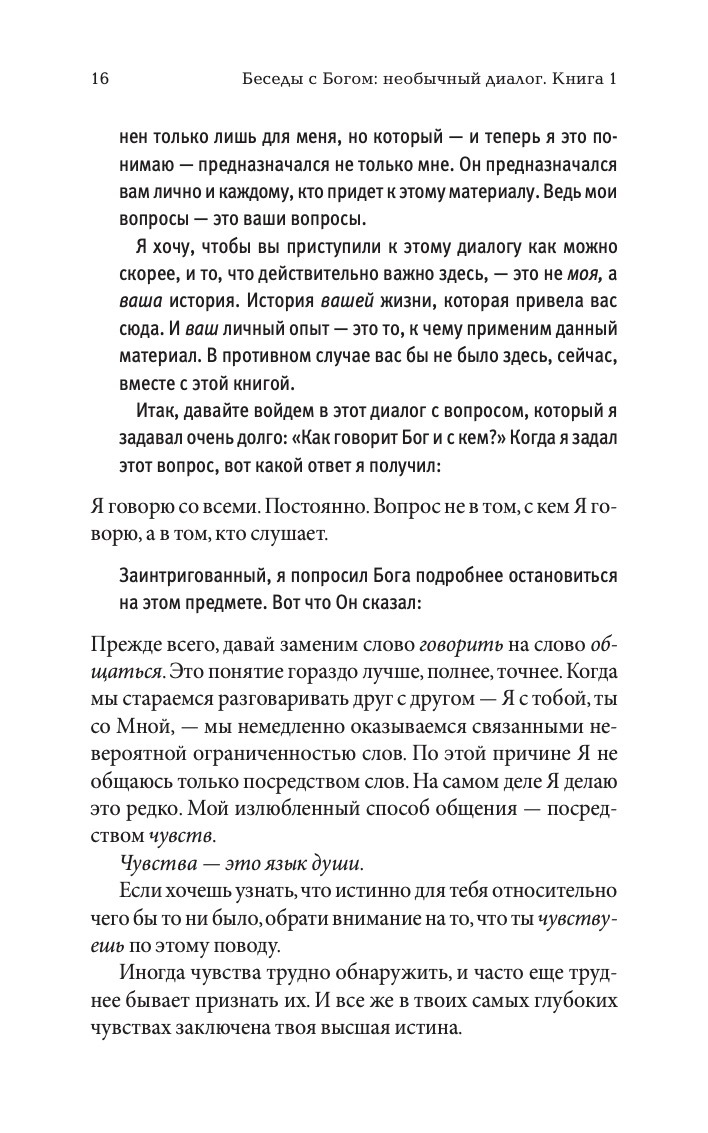 Беседы с Богом. Книга 1. Необычный диалог | Conversations with God (an uncommon dialogue). Book 1 - Ozon image 7