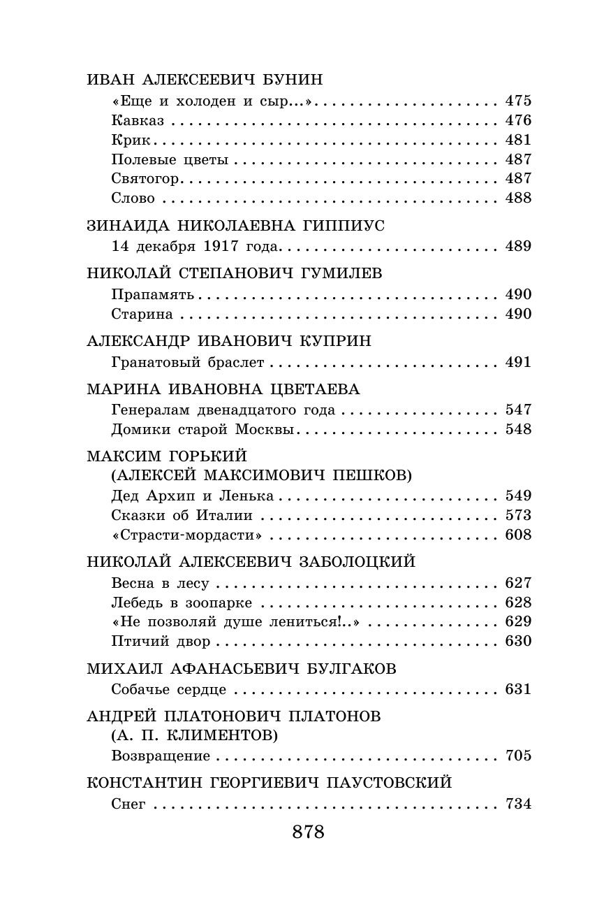 Новейшая хрестоматия по литературе: 8 класс. 3-е изд., испр. и доп. | Reference Book - Ozon image 5