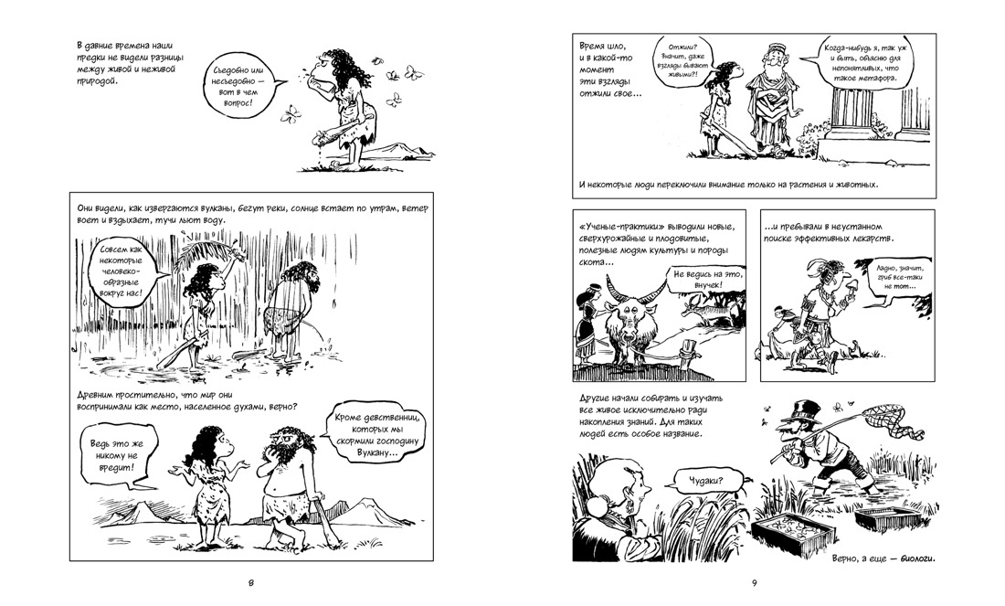 Биология. Краткий курс в комиксах | Biology: A Comic Course - Ozon image 1