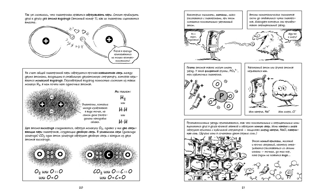 Биология. Краткий курс в комиксах | The Cartoon Guide to Biology - Ozon image 5