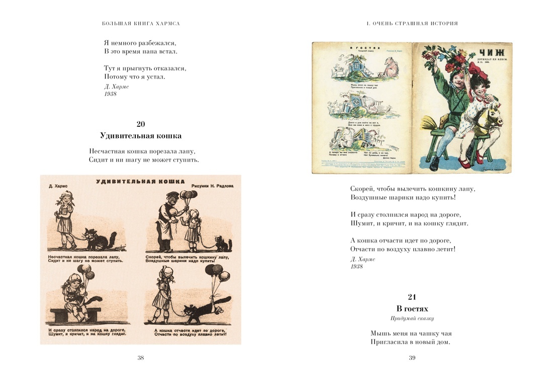 Большая книга Хармса | The Complete Works of Daniil Kharms - Ozon image 6