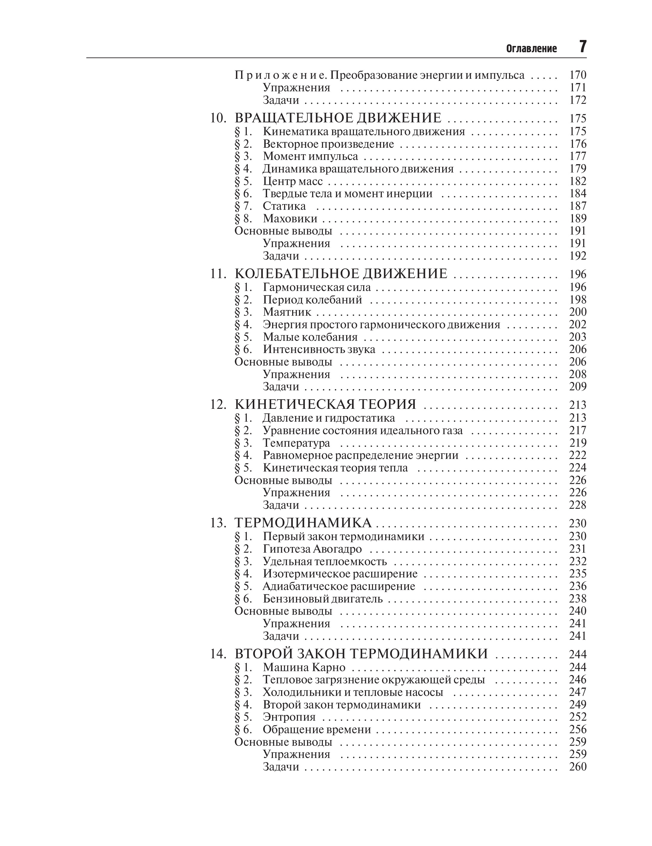 Физика. Полный курс: примеры, задачи, решения. Учебник | Physics. Full Course: Examples, Problems, Solutions. Textbook - Ozon image 3
