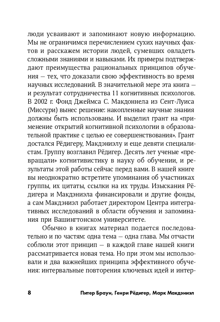 Запомнить все. Усвоение знаний без скуки и зубрежки | Make It Stick: The Science of Successful Learning - Ozon image 4