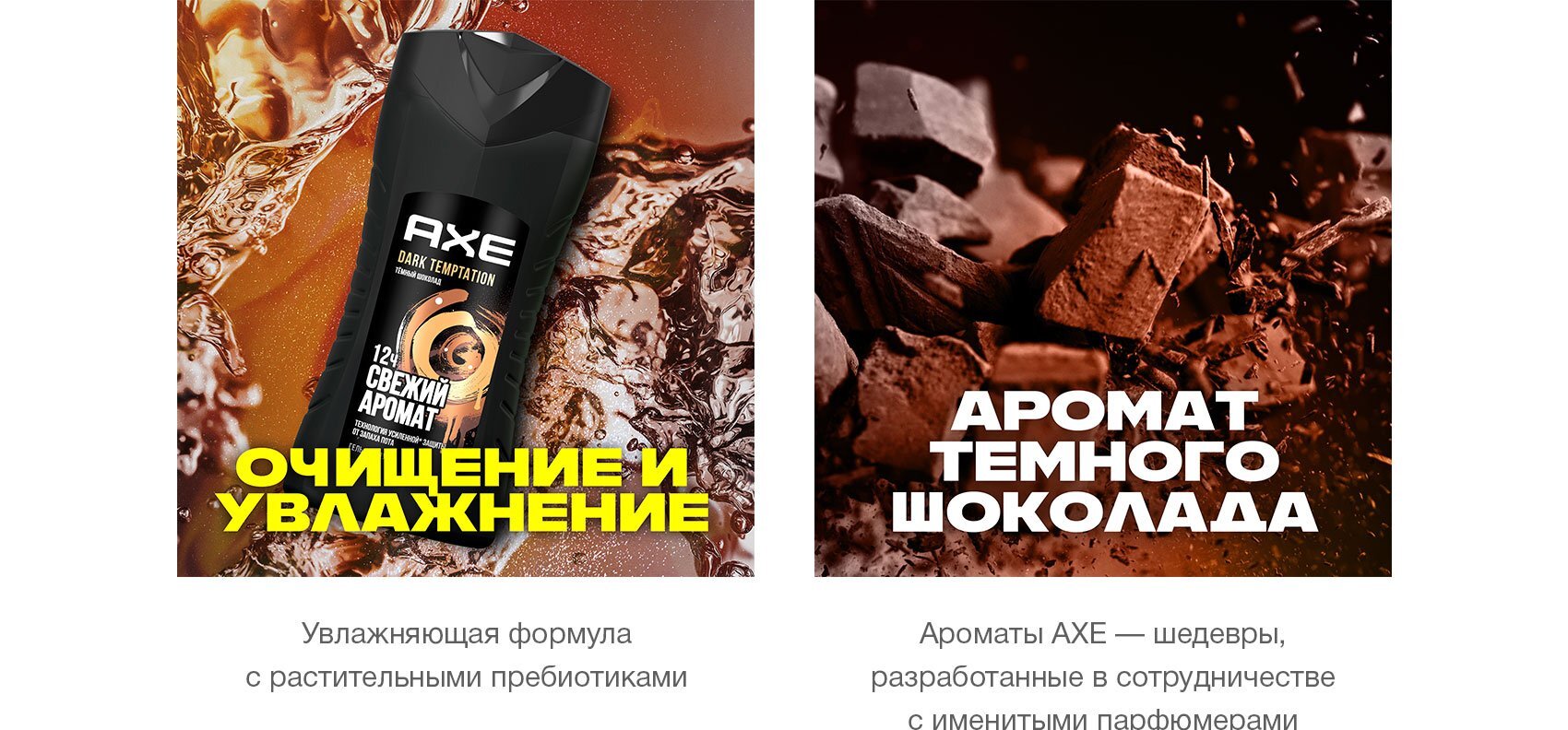 AXE мужской гель для душа DARK TEMPTATION, Тёмный шоколад, свежесть 12 ...