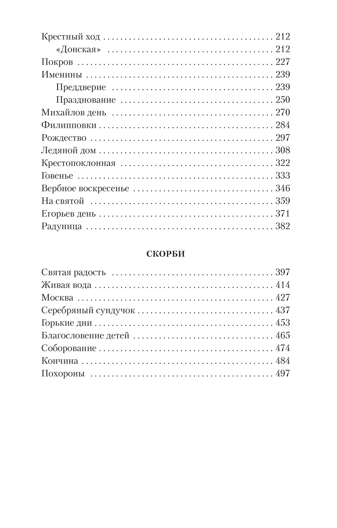 Лето Господне | Leto Gospodne - Ozon image 5