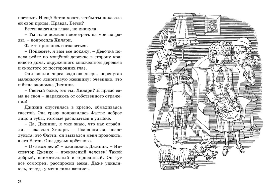 Пять юных сыщиков Тайна вора-невидимки Детский детектив | The Mistery of the Invisible Thief - Ozon image 7