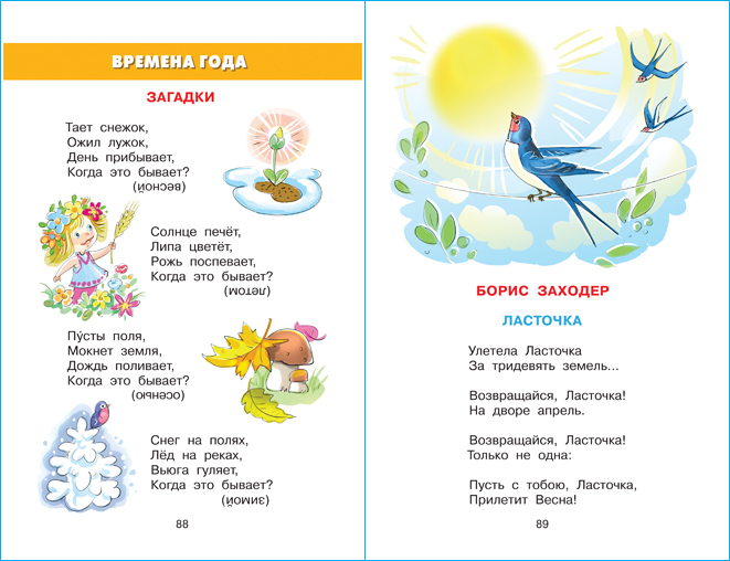 Хрестоматия для средней группы. Библиотека детского сада | Reader for the Middle Group. Kindergarten Library - Ozon image 6