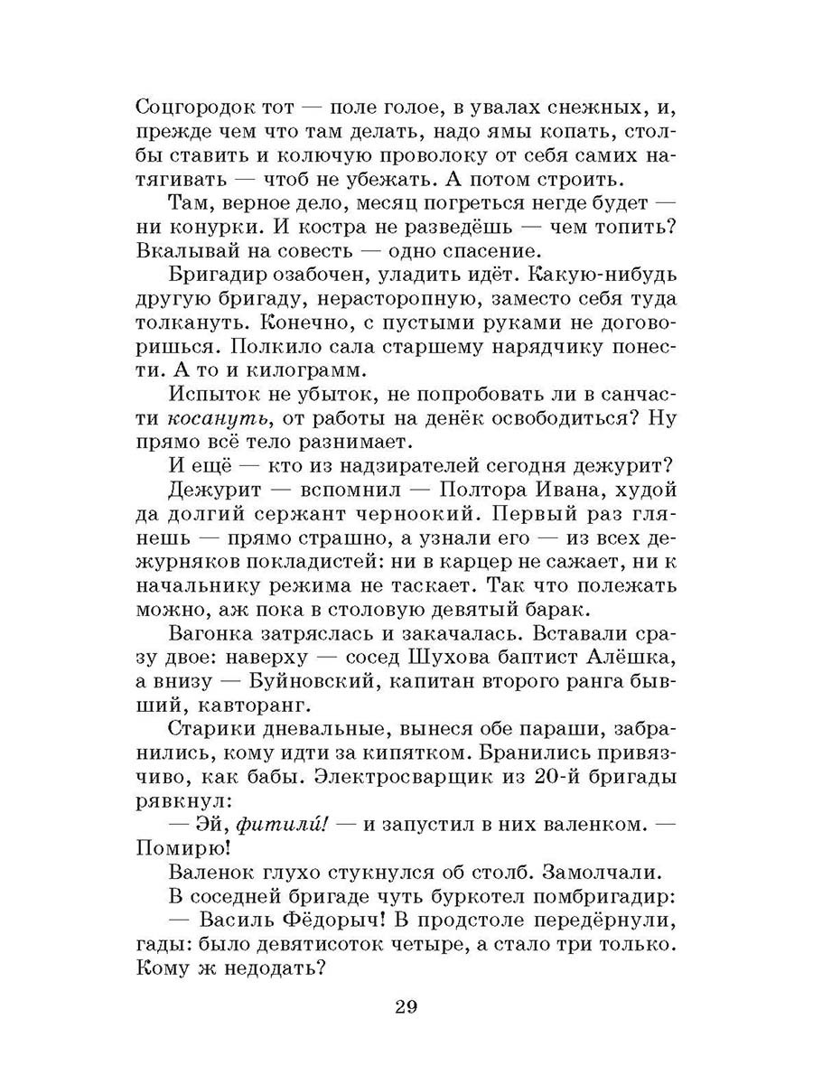 Солженицын. Матренин двор. Один день Ивана Денисовича. Крохотки. Школьная библиотека. Книга для детей | Solzhenitsyn's Stories: Matryonin Dvor, One Day in the Life of Ivan Denisovich, and Crohochki - Ozon image 7