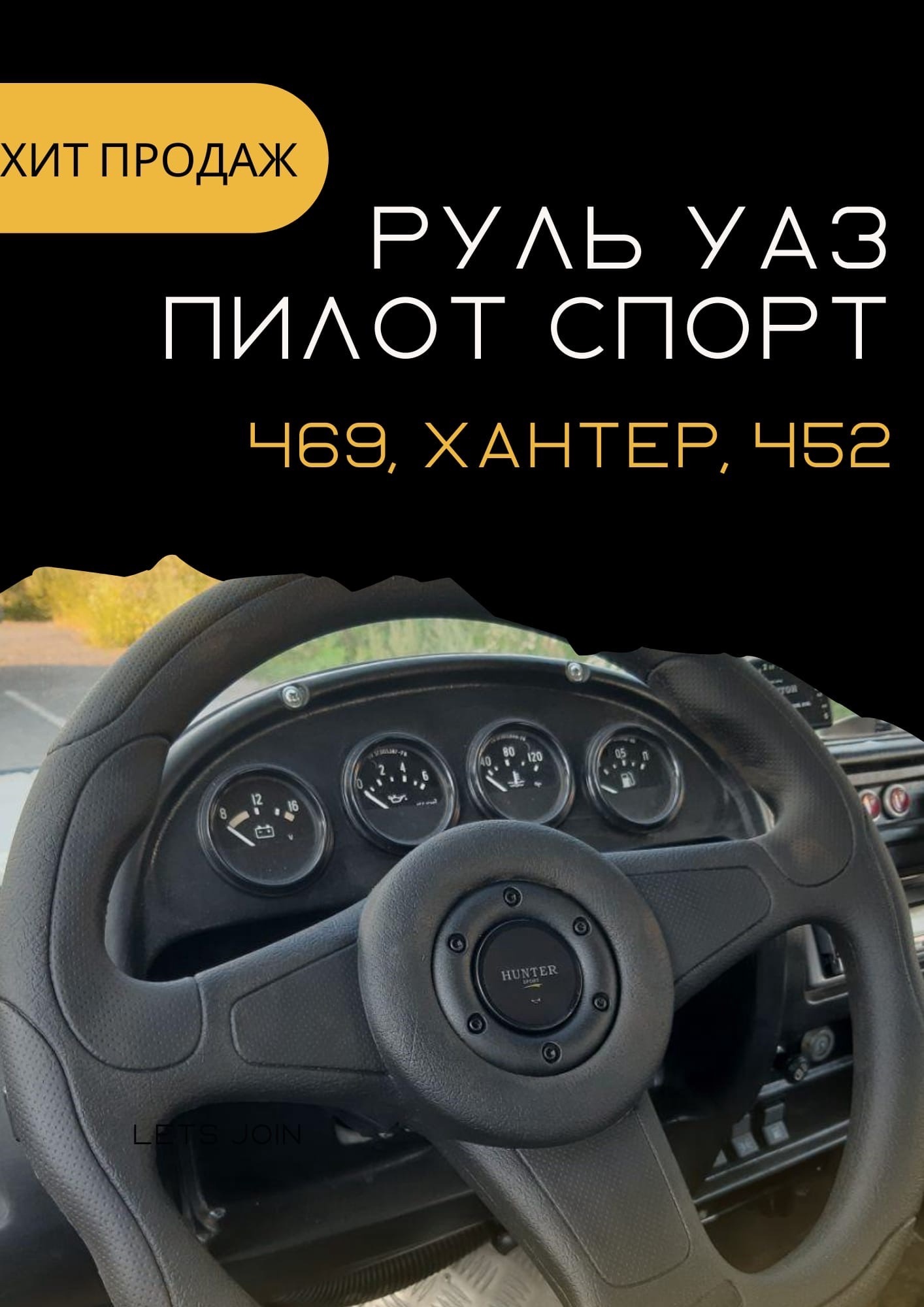 Руль Уаз 452 Купить