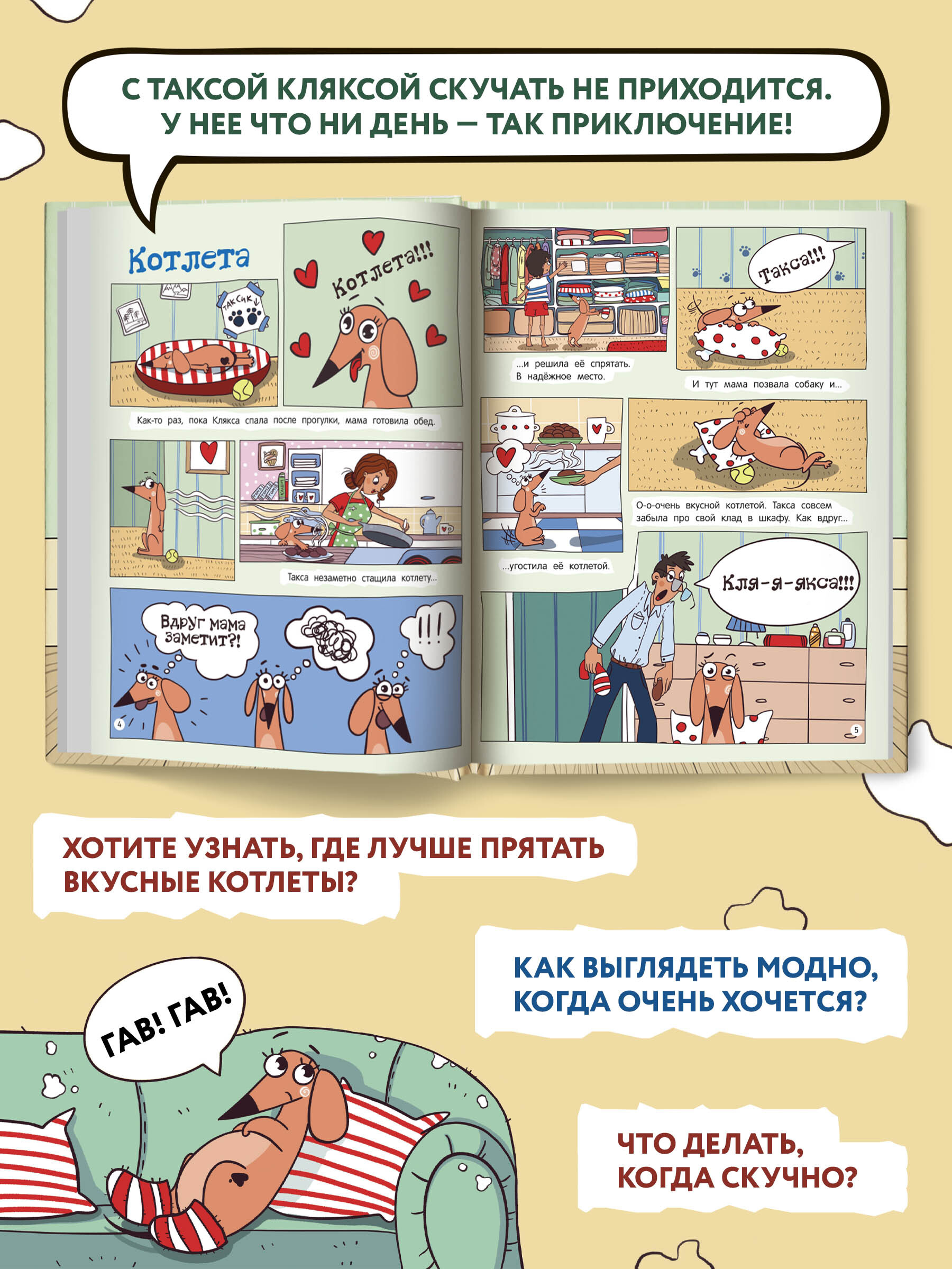 Такса Клякса. Приключения каждый день. | Dachshund Klyaksa. Adventures Every Day. - Ozon image 2