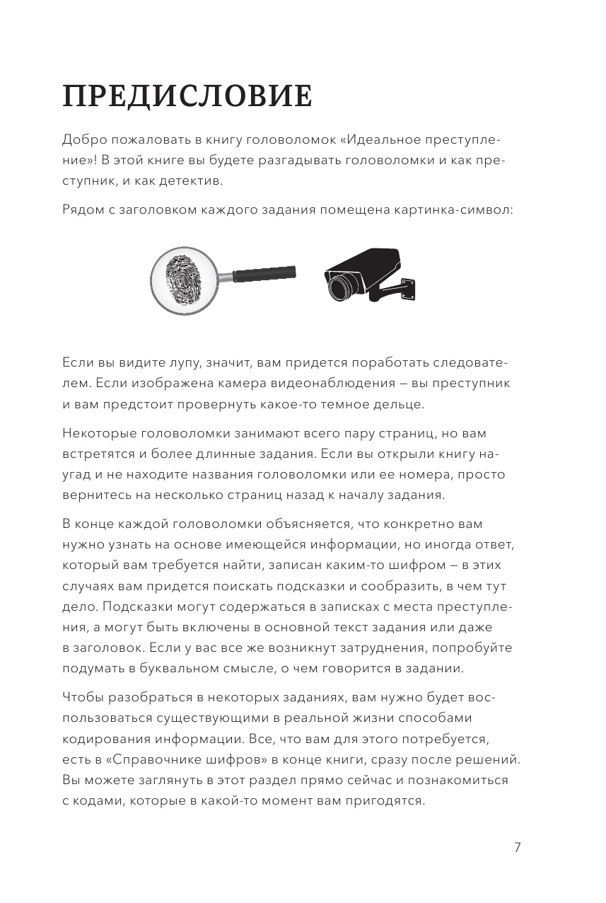 Идеальное преступление. 92 загадочных дела для гениального злодея и супердетектива | The Perfect Crime. 92 Enigmatic Cases for a Genius Criminal and Super Detective - Ozon image 7