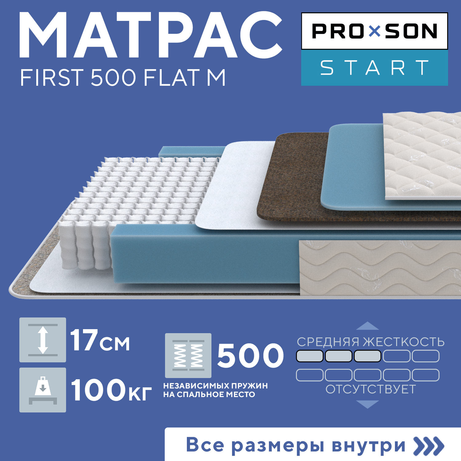 Матрас first 500 flat major