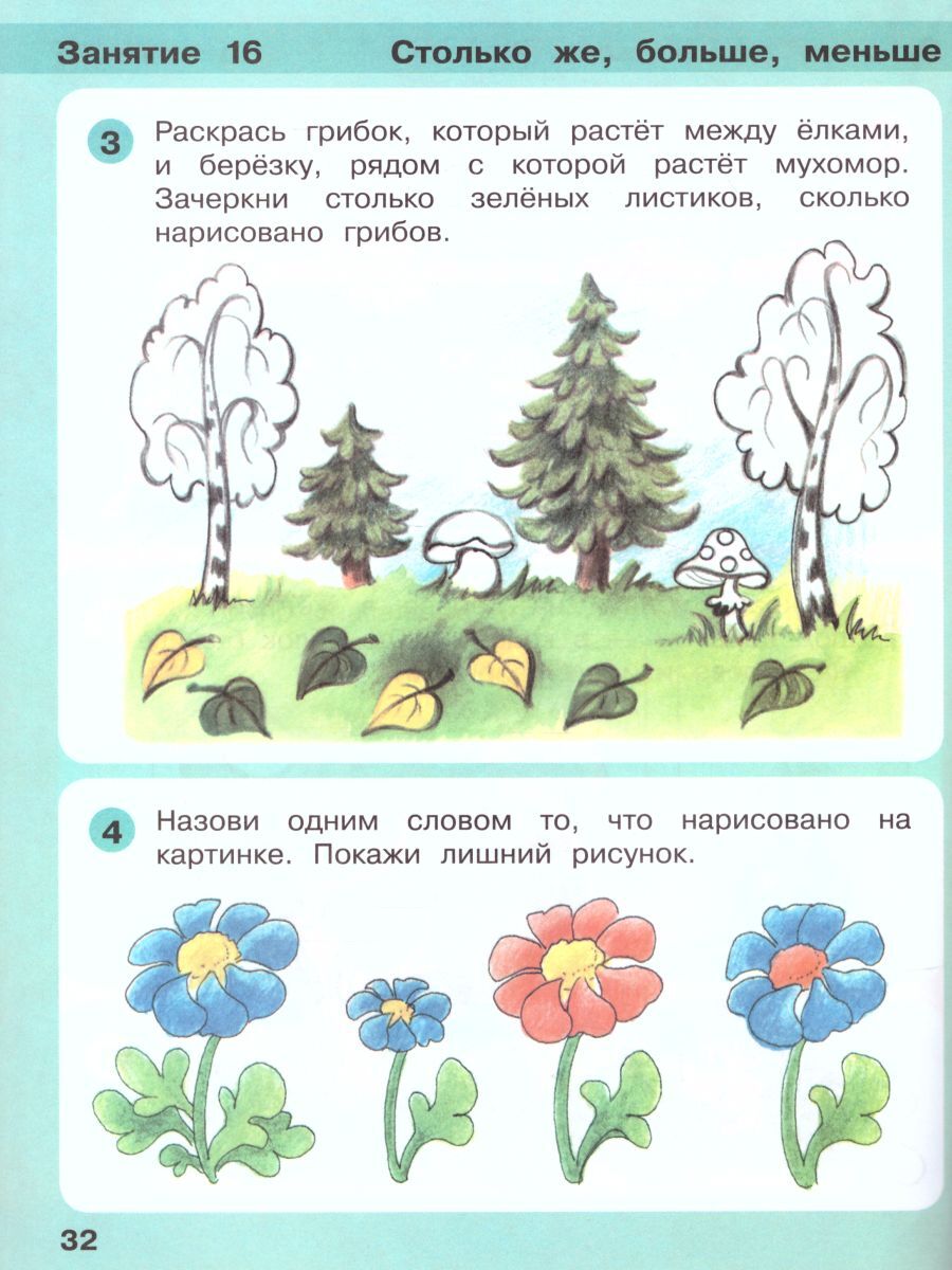 Игралочка. Математика для дошкольников 3-4 лет. Часть 1. ФГОС ДО | Playful Math: Mathematics for Preschoolers 3-4 Years Old. Part 1. FSES DO - Ozon image 3