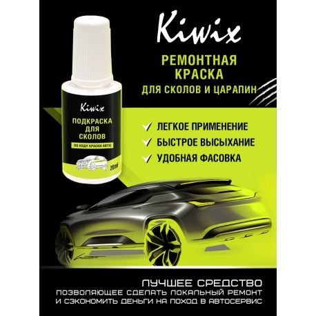 Краскаавтомобильная.Подкраскадлясколов.BAICMOTORB07AURORAGREEN20мл.
