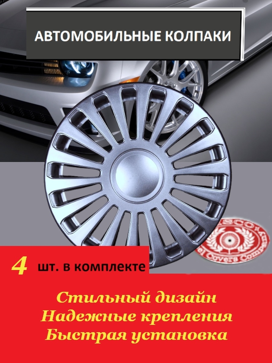 Автомобильные колпаки R16 Avant - купить по выгодной цене в интернет ...