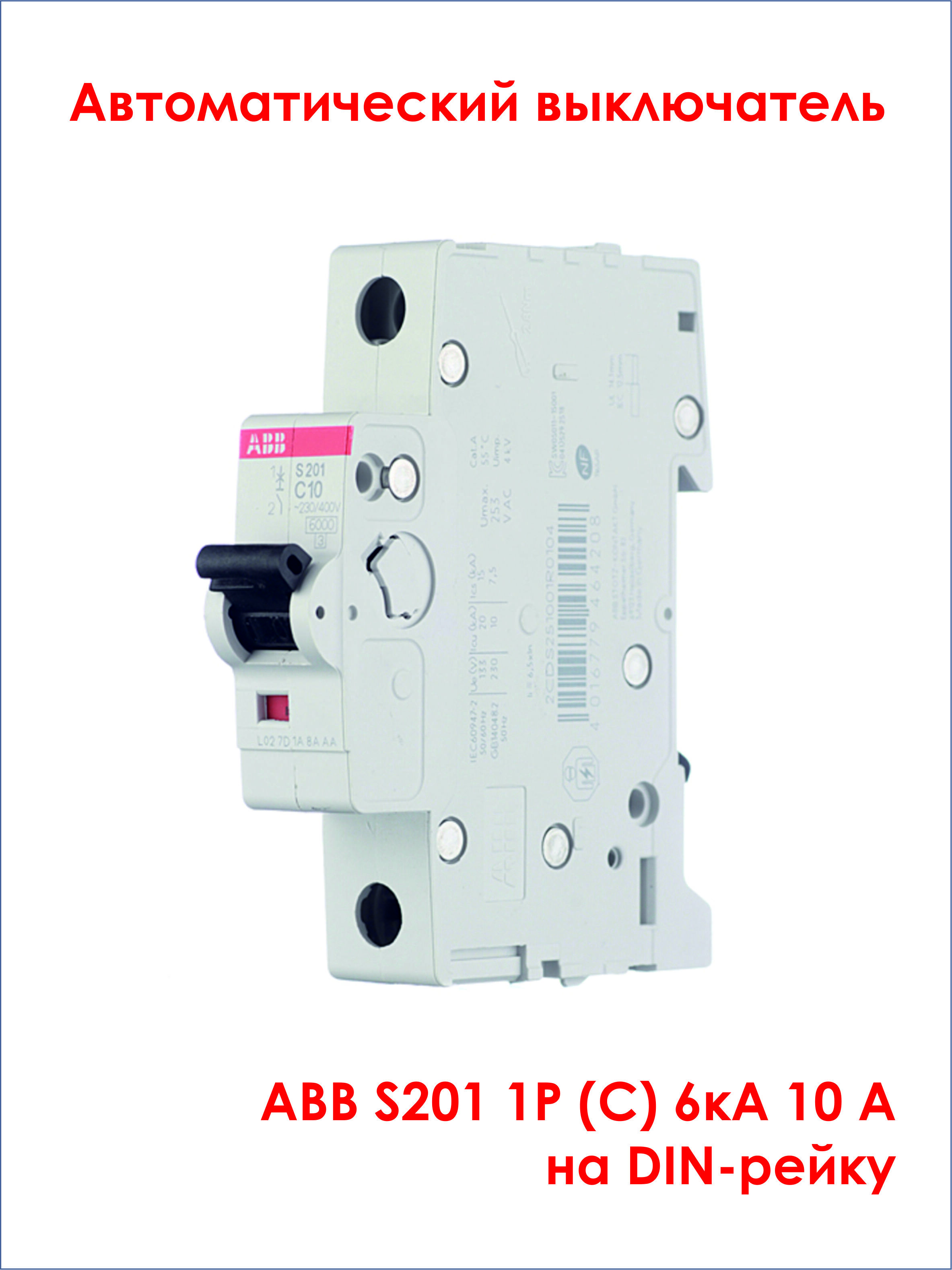 Выключатель автоматический abb 1p s201. ABB sh201. ABB sh 201 c25. ABB s201 c16. Автоматический выключатель ABB sh201 1p c16 а 6 ка 2cds211001r0164.