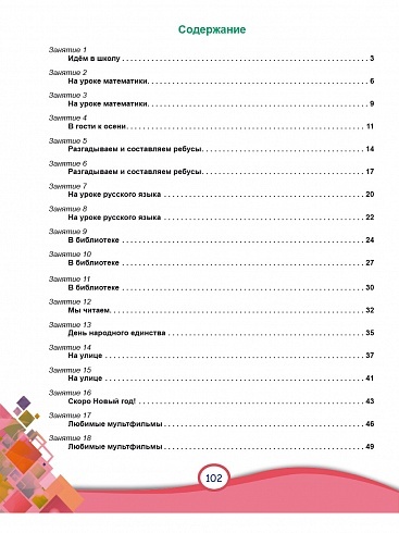 В мире информации 2 класс. Работаем с информационными источниками. Рабочая тетрадь | In the World of Information 2nd Grade. Working with Information Sources. Workbook - Ozon image 6