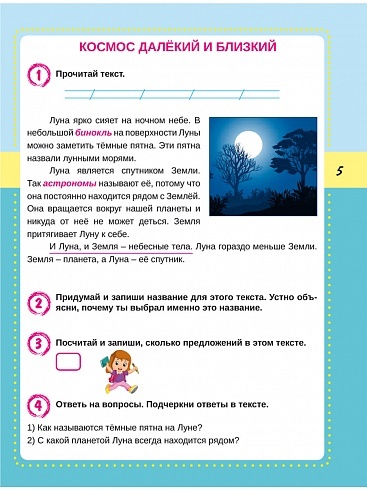 Смысловое чтение 1 класс. Тренажёр для школьников | Reading VPR Practice Tests, Grade 1 - Ozon image 5