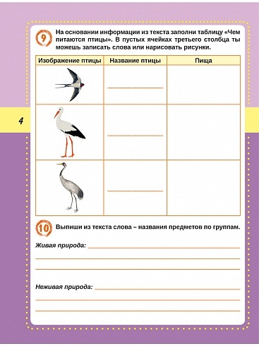 Смысловое чтение 2 класс. Тренажёр для школьников | Reading VPR Practice Tests, Grade 2 - Ozon image 4