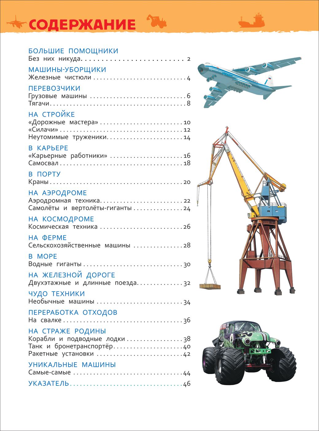 Большие машины. Энциклопедия для детского сада | Reference Book - Ozon image 7