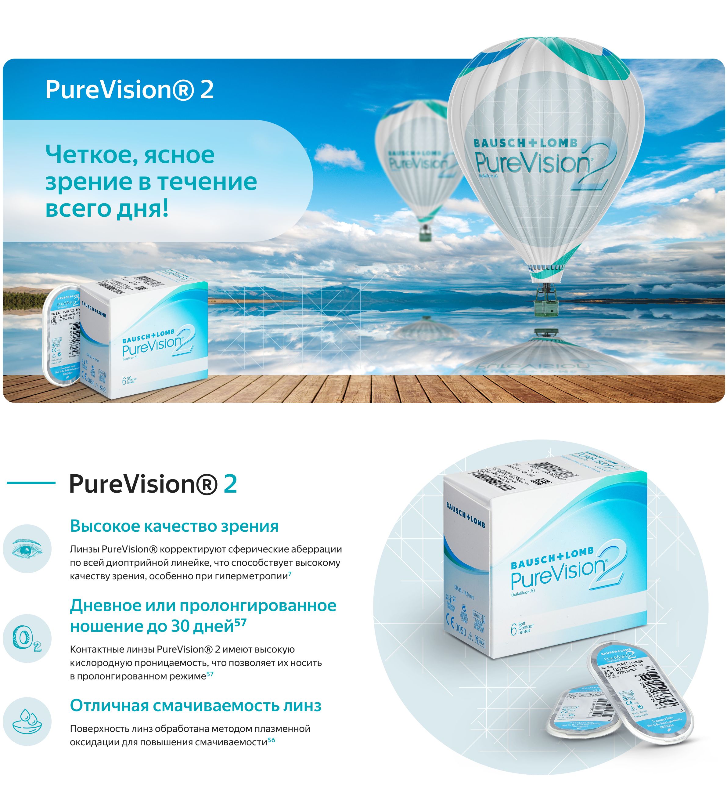 Линзкинг. Bausch&Lomb Pure Vision 2.