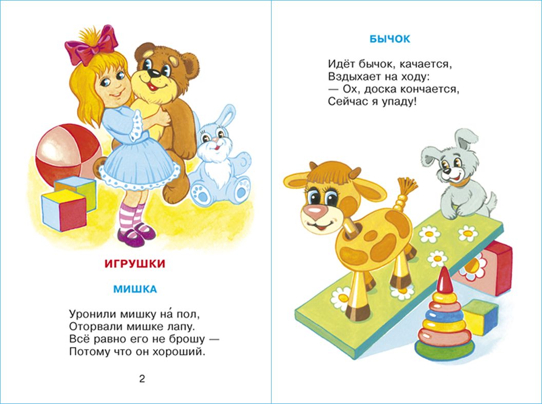 Игрушки. А. Барто. Стихи для малышей. Для самых маленьких | Toys. A. Barto. Poems for Toddlers. For the Very Young - Ozon image 5