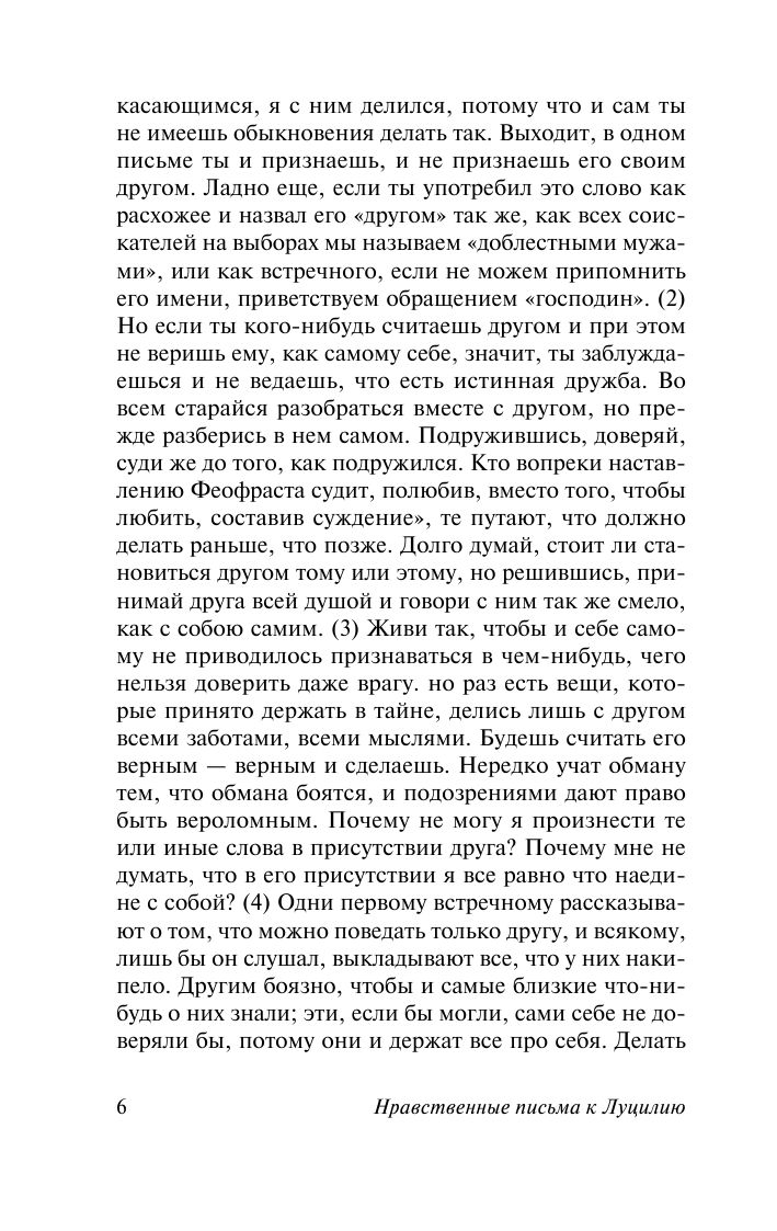 Нравственные письма к Луцилию | Collected Works in One Volume - Ozon image 7