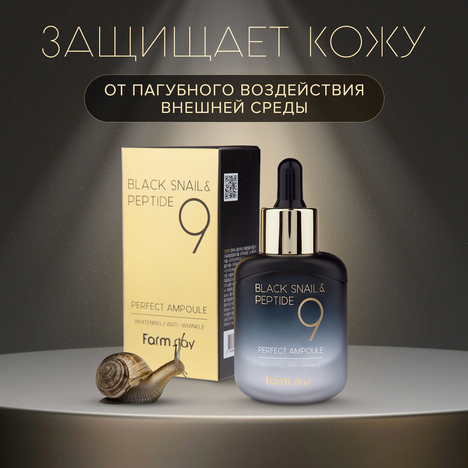 Black Snail Peptide 9 perfect Ampoule. Farmstay набор миниатюр 9 пептидов Black Snail peptide9 perfect 4 Step Mini Kit Edition. Набор Peptide 9 Farm stay. Farm stay Black Snail & Peptide 9 perfect Cream.