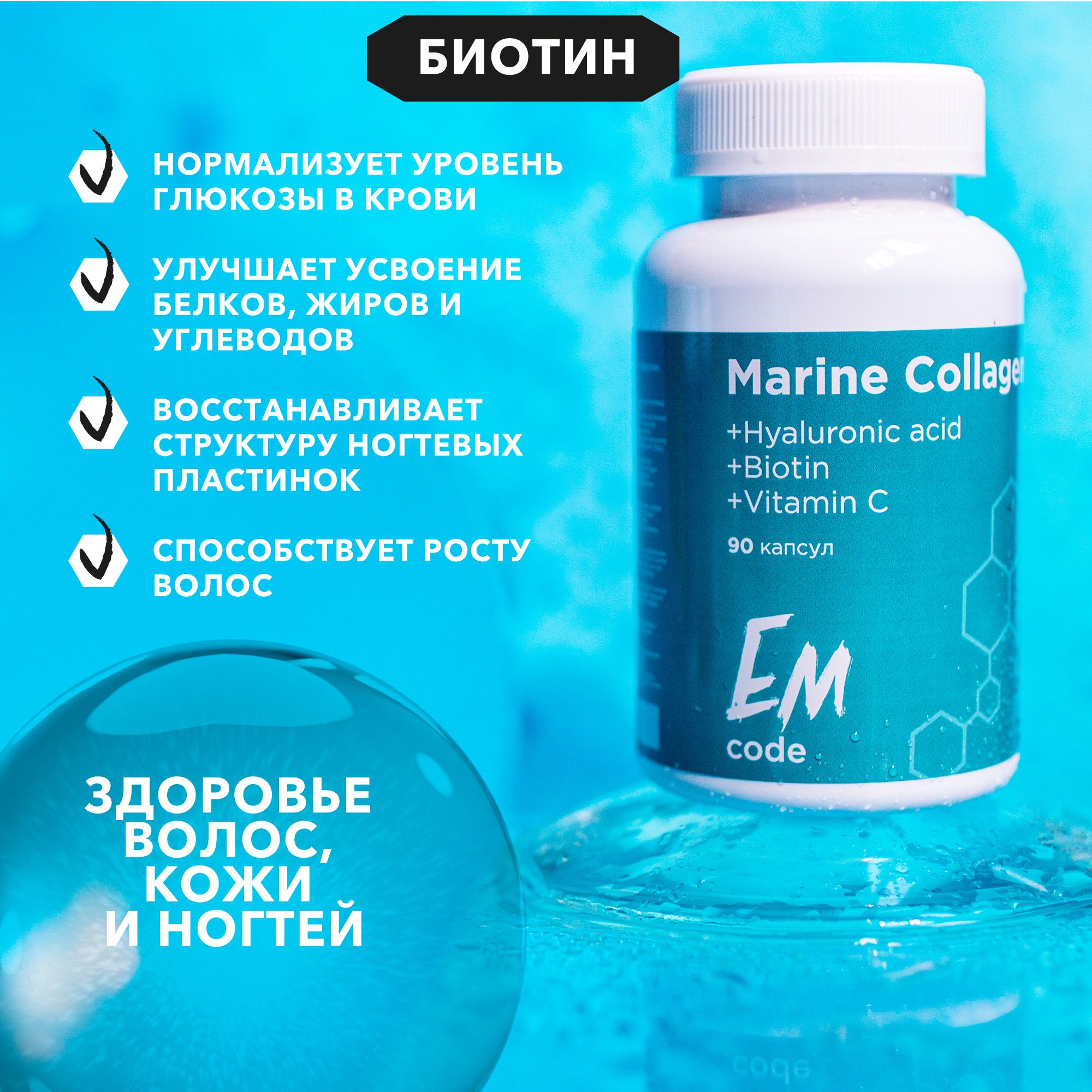 EMcode / Коллаген морской 1-3 типа + витамин С + Гиалуроновая кислота ...