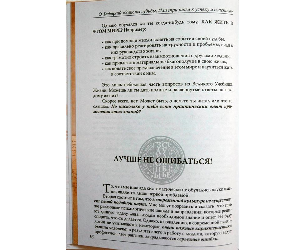 Законы судьбы. Олег Гадецкий | Laws of Fate: Oleg Gadeckiy - Ozon image 3