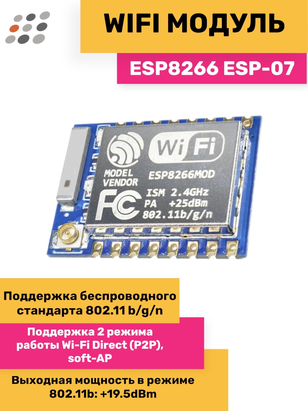 ARDUINOWIFIмодульESP8266ESP-07(3штуки)