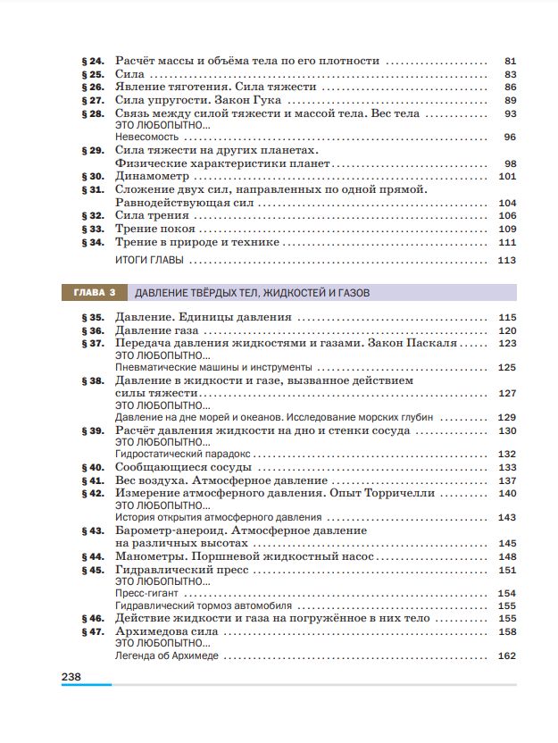 Физика. 7 класс. Базовый уровень. Учебник ФГОС | Reference Book - Ozon image 7