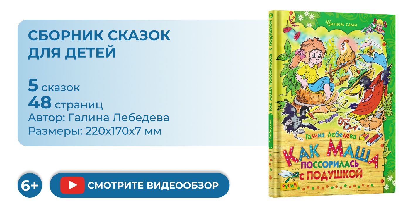 Маша поссорилась с подушкой. Маша поссорилась с подушкой. Маша поссорилась с подушкой. Сказка как маша поссорилась с подушкой. Как маша поссорилась с подушкой (1977).