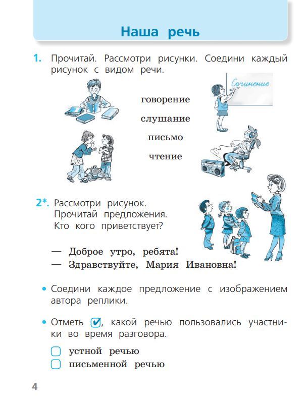 Русский язык. Проверочные работы. 1 класс. Школа России. ФГОС | Reference Book - Ozon image 5