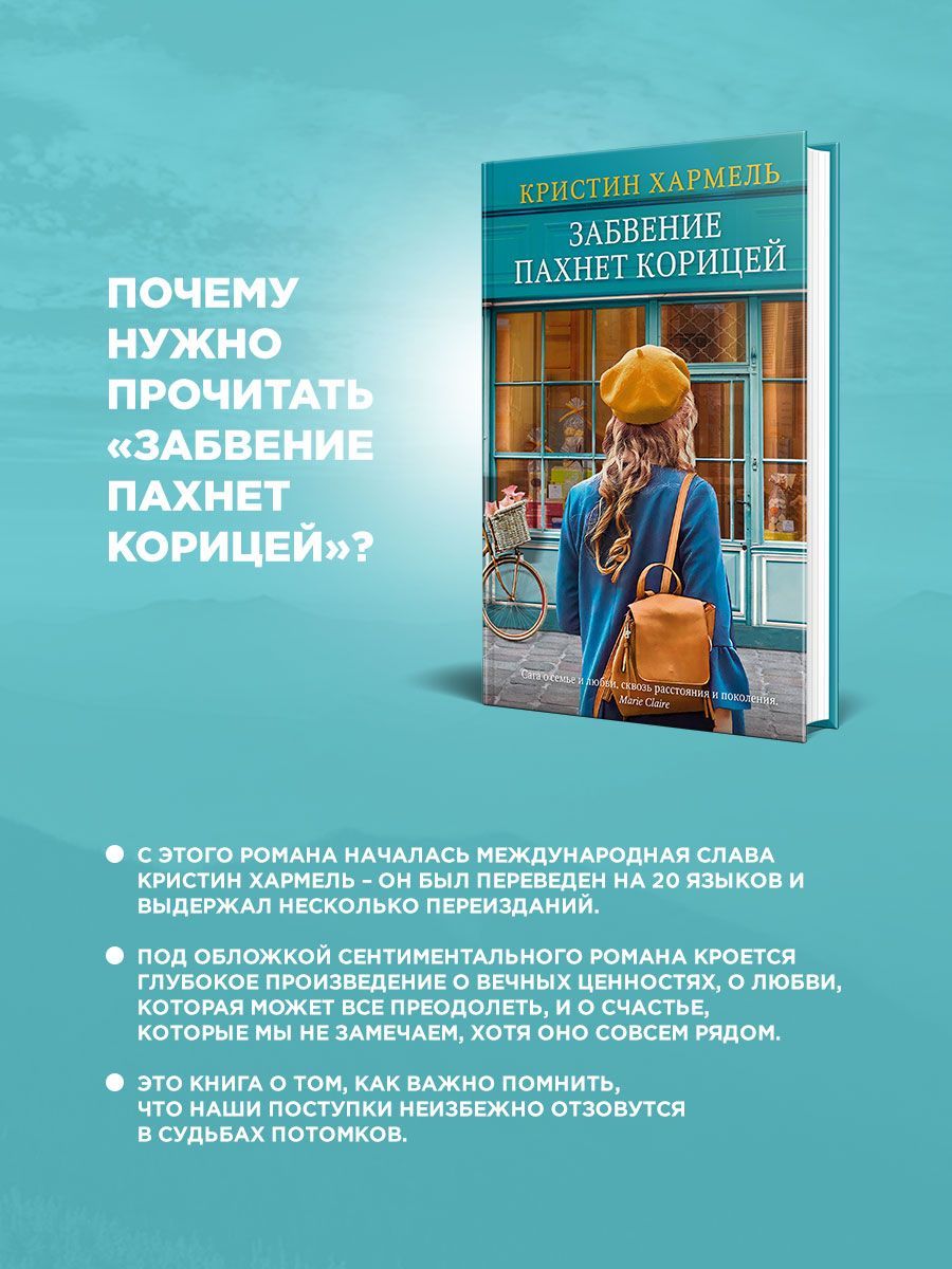 Забвение пахнет корицей хармель кристин книга. Кристин хармель писательница. Кристин хармель. Забвение пахнет корицей аудиокнига слушать. Забвение пахнет корицей аудиокнига слушать.